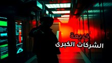 قبل ما تلبس بدلتك: لحظة التحول.. إزاي الشغل بيسرق هويتك؟