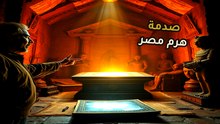 الأهرامات | لوحات ما قبل الطوفان تظهر للنور | هل تاريخ البشرية بدأ قبل موعده بآلاف السنين؟