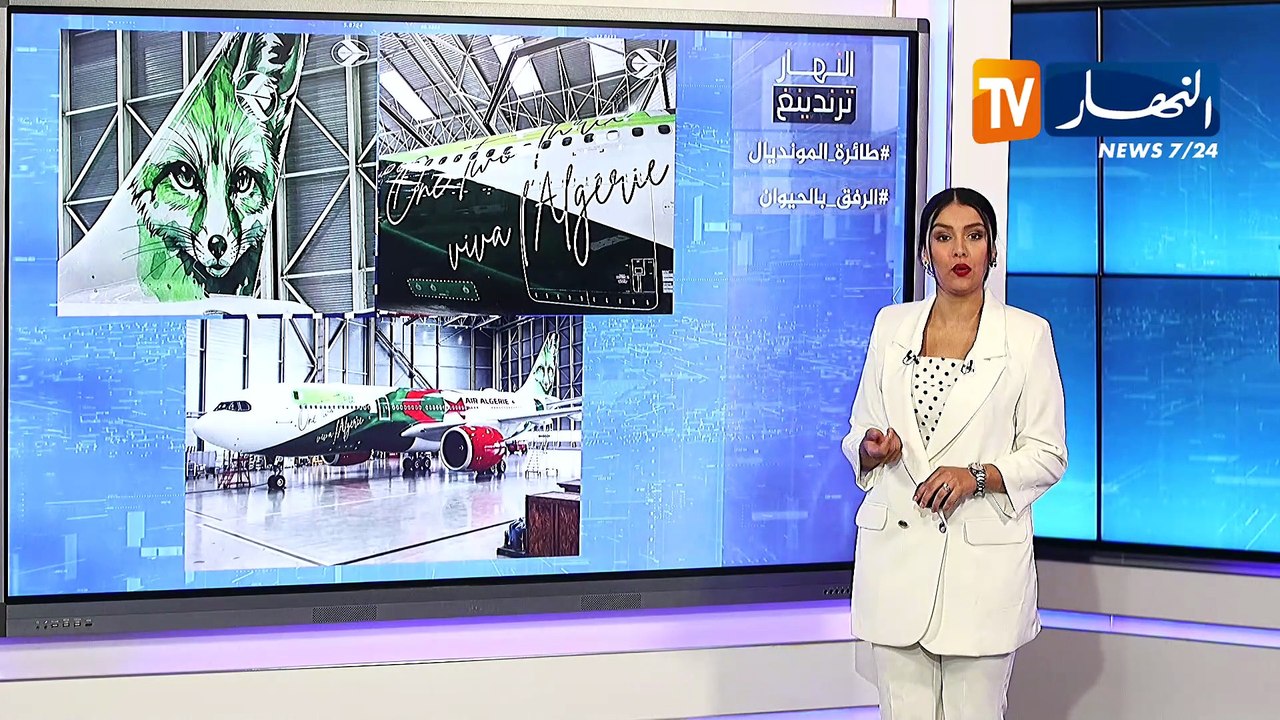 ترندينغ النهار: طائرة المونديال.. أبرز ما تداولته المواقع