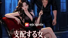 支配する女、される男 | 全話 | Short Drama 日本語