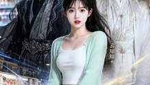 抖音新剧上线#超市通异界，我在修真各界搞倒卖AI真人版 (上)