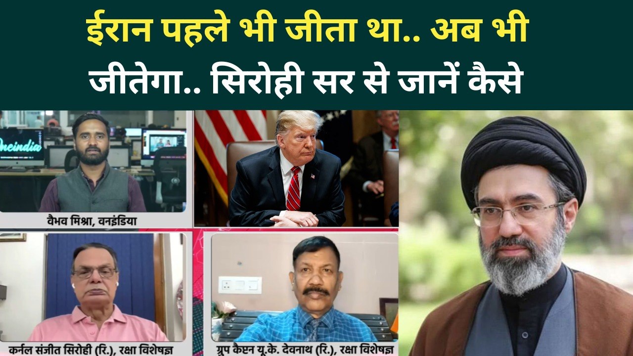 Iran US War में Mojtaba Khamenei की जीत तय? Trump-Netanyahu आपस में भिड़े, Israel बुरी तरह हारेगा?