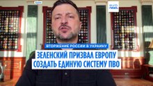 Помощь от США в поставках ракет для систем Patriot абсолютно необходима - Зеленский