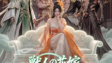 獣人の花嫁～旦那が四人なんて聞いてないよ～ | 全話 | Short Drama 日本語