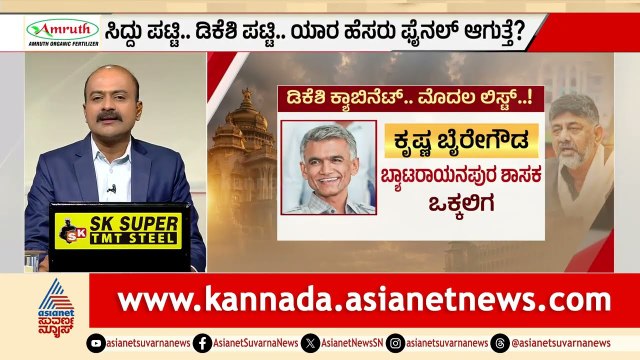 ಸಿದ್ದರಾಮಯ್ಯ ಪುತ್ರನಿಗೆ ಮೊದಲ ಹಂತದಲ್ಲೇ ಸಿಗುತ್ತಾ ಮಂತ್ರಿ ಪಟ್ಟ?| DK Shivakumar Cabinet | Suvarna News Hour