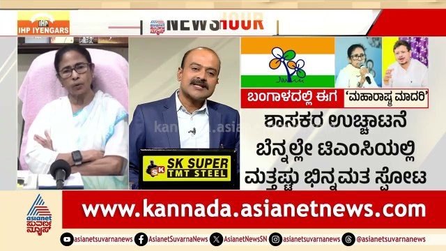 ಮಹಾರಾಷ್ಟ್ರದಂತೆ ಪಶ್ಚಿಮ ಬಂಗಾಳದಲ್ಲೂ ಟಿಎಂಸಿ ಪಕ್ಷ ಒಡೆಯುತ್ತಾ? | West Bengal Politics | Suvarna News Hour
