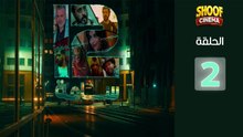 12 Sa3a Ep - HD سلسلة 12 ساعة الحلقة - 02 كاملة بجودة