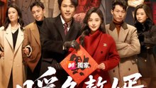 暖冬贅婿 | 完整劇集 | Short Drama 繁體中文