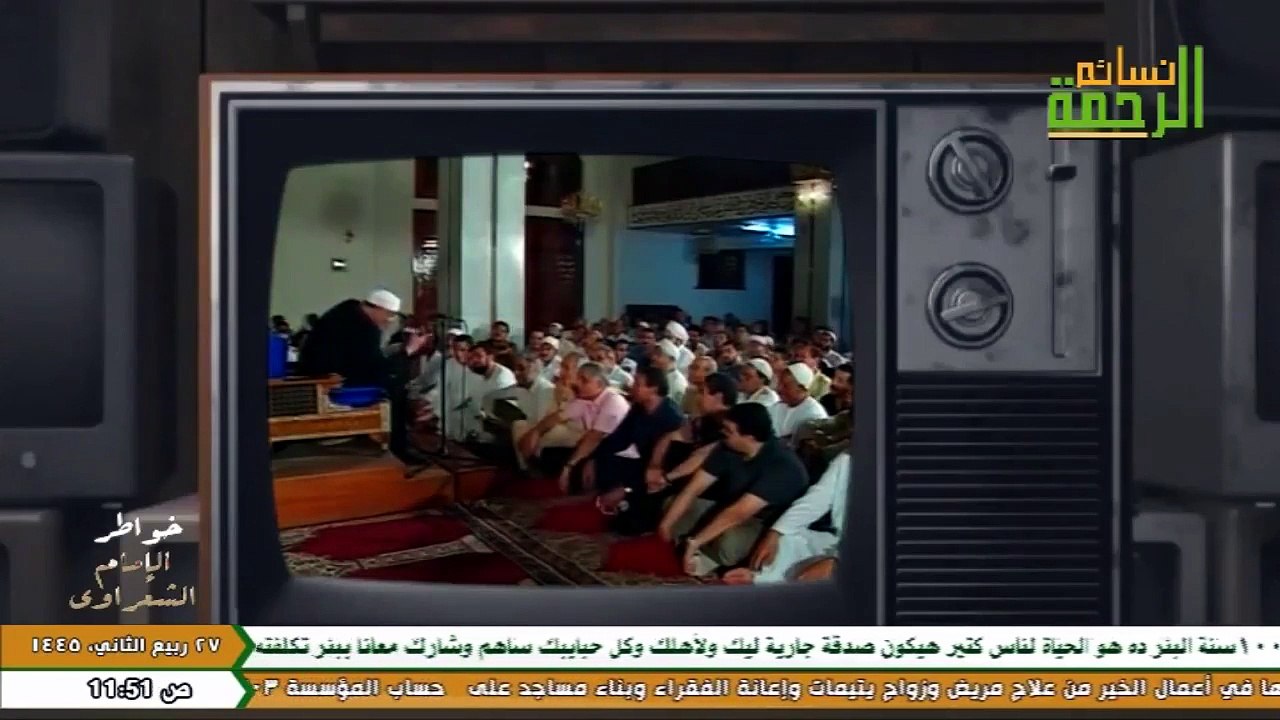 قناة نسائم الرحمة  - حلقة خواطر الشعراوي رجمه الله