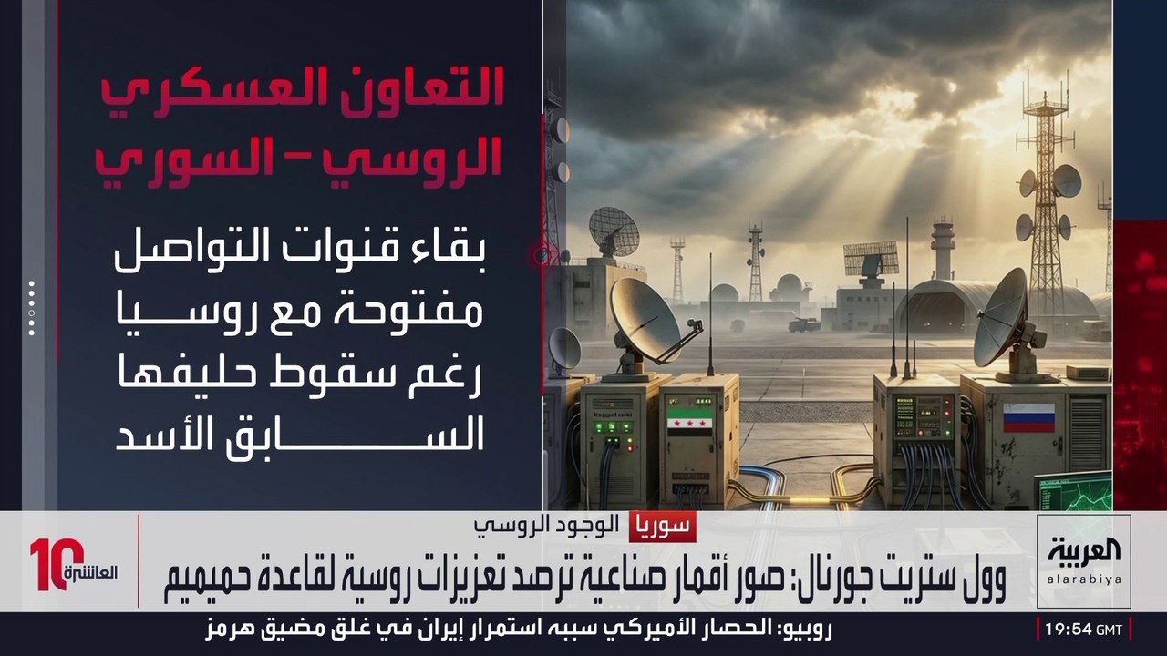 موسكو تتمسك بالوجود العسكري في سوريا رغم سقوط بشار الأسد.. ووصول إمدادات جديدة إلى "حميميم"