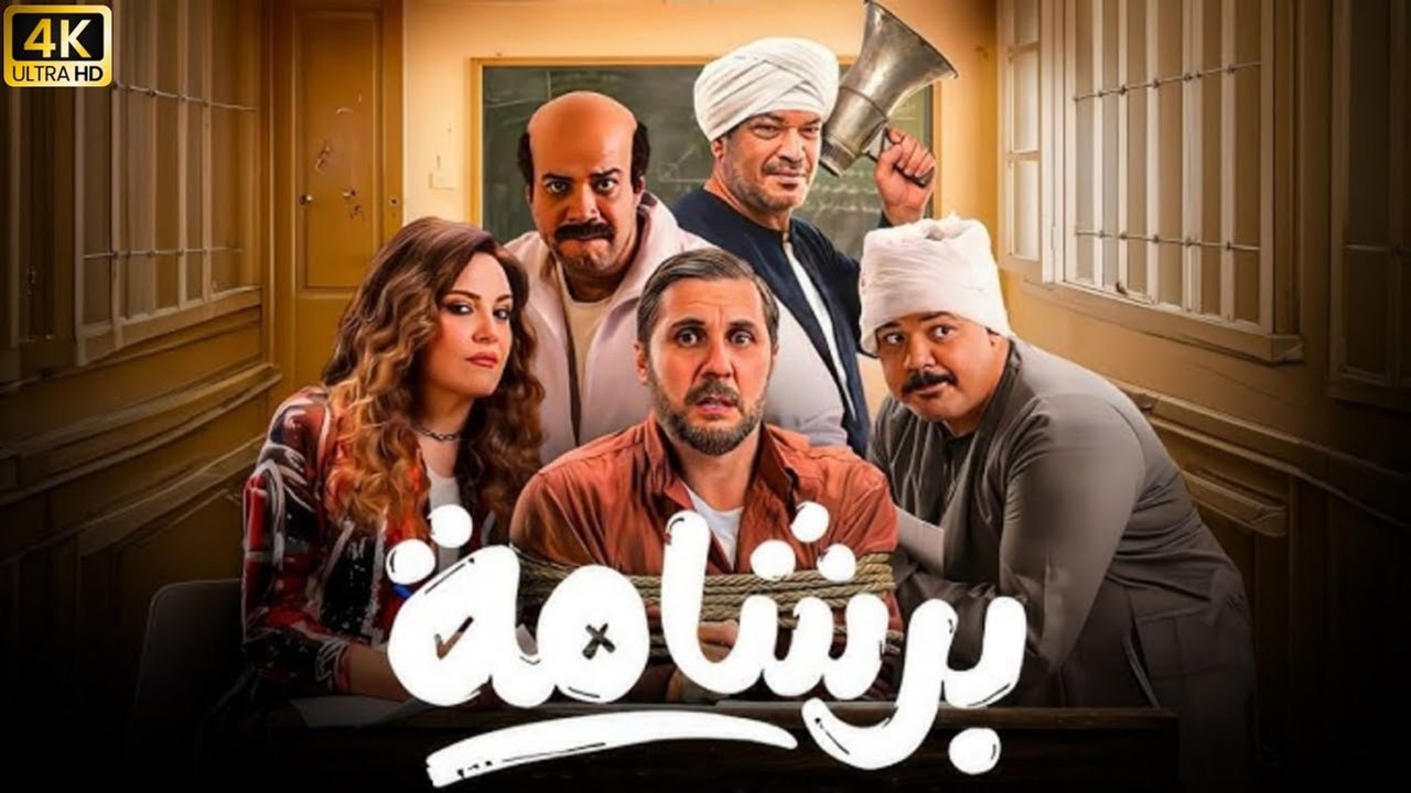 فيلم برشامة | Engsub | Full Movie Drama #DramaVerse