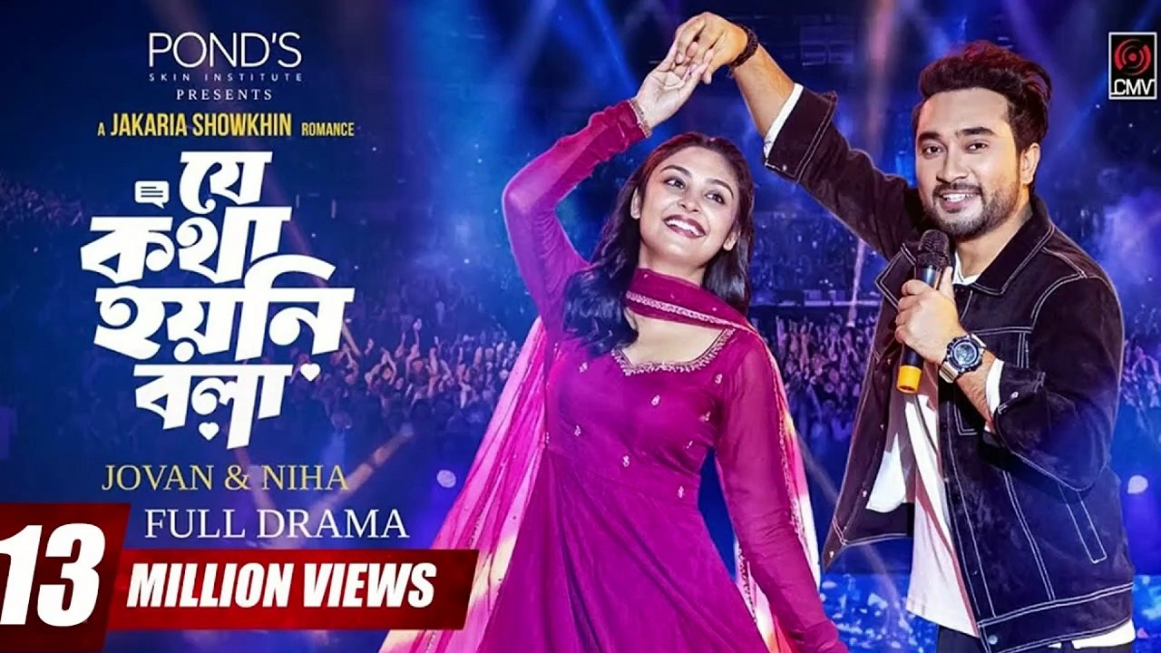 Je Kotha Hoyni Bola _ যে কথা হয়নি বলা _ Full Song _ Riyad _ Jovan _ Niha _ J. Showkhin _ Bangla Song