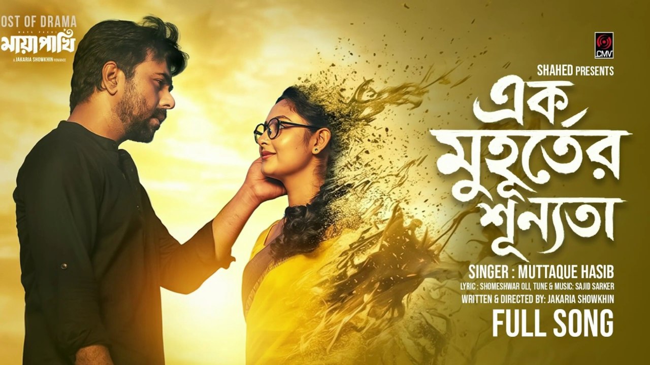 Ek Muhurter Shunnota _ Mayapakhi _ Muttaque Hasib _ Apurba_ Niha _ Bangla Song