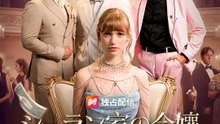 シーラン家の令嬢　ただいま帰りました！ | 全話 | Short Drama 日本語