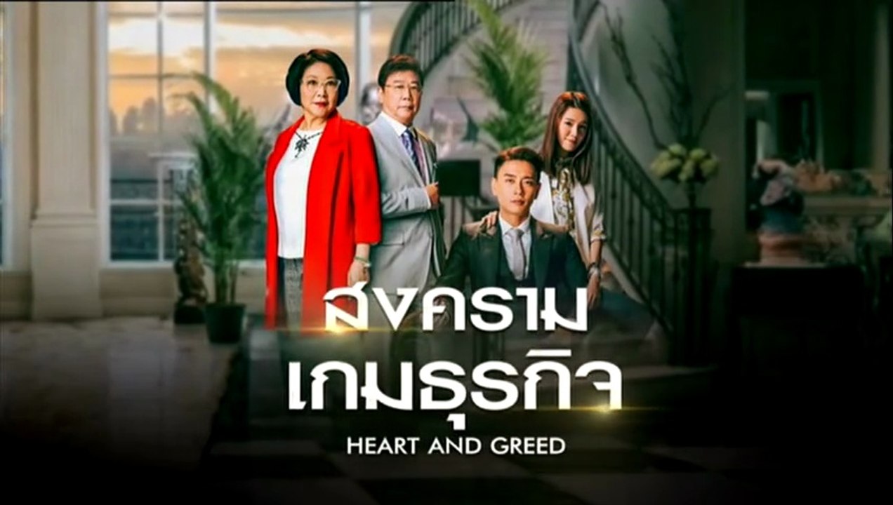 สงครามเกมธุรกิจ ตอนที่ 33 (EP.33) วันที่ 2 มิถุ...