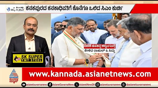 ಫಲಿಸಿದ ಪ್ರಾರ್ಥನೆ..ಈಡೇರಿದ ಗುರಿ..ಇಂದು ಕನಸು ನನಸು | News Hour | DK Shivakumar Takes Oath As Karnataka CM