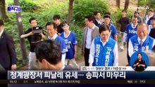 “오세훈 10년 심판”…이 시각 정원오 캠프
