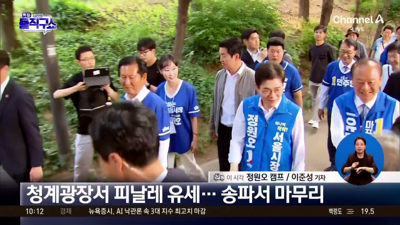 “오세훈 10년 심판”…이 시각 정원오 캠프