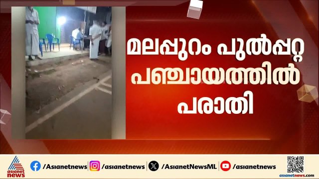 യുഡിഎഫ് തെരഞ്ഞെടുപ്പ് കമ്മിറ്റി ഓഫീസിൽ ക്ഷേമ പെൻഷൻ വിതരണം; ദൃശ്യങ്ങൾ പുറത്ത്