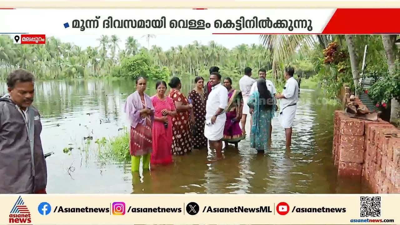 വീട്ടുമുറ്റത്തും റോഡിലും വെള്ളം; താനൂരിൽ 50 കുട...