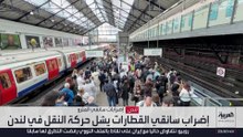 إضراب جديد لسائقي مترو الأنفاق في لندن احتجاجا على زيادة ساعات العمل