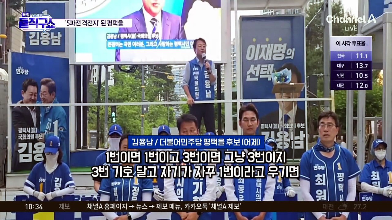 평택을 막판까지 거센 신경전…단일화 결국 무산