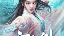 玄霜劍 | 完整劇集 | Short Drama 繁體中文