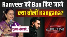 Ranveer Singh बैन पर Kangana का वार, 'Dhurandhar' के Hamza को लेकर कही ये बात! |FilmiBeat