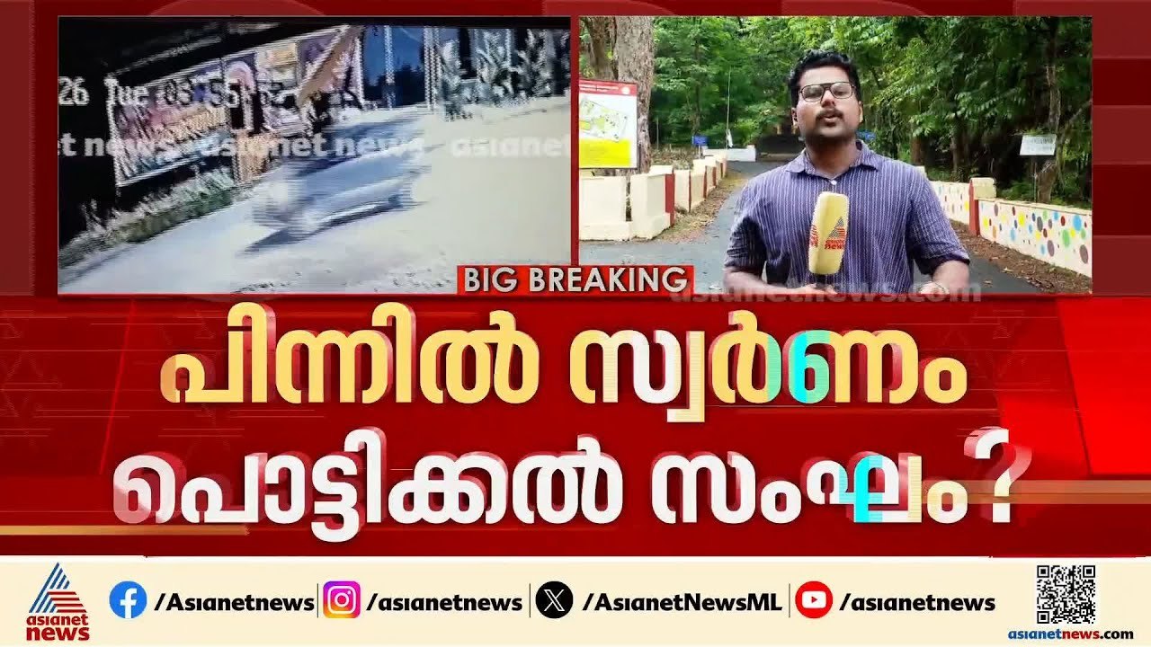 പിലാത്തറ കാർ കവർച്ച കേസ്; അക്രമി സംഘം കാറിൽ പിന...