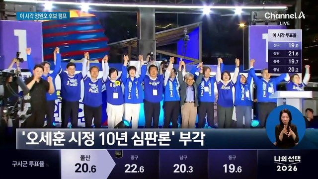 ‘오세훈 시정 10년 심판론’ 부각…이 시각 정원오 후보 캠프