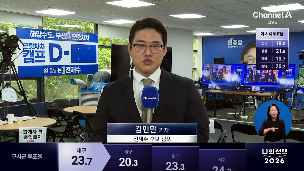 “부산 운명 바꿀 변화 이미 시작”…이 시각 전재수 후보 캠프