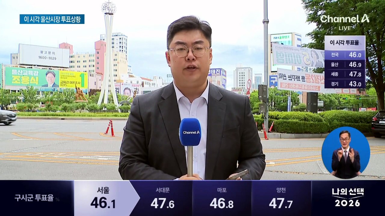 ‘3파전’ 울산시장 선거…단일화 영향 촉각