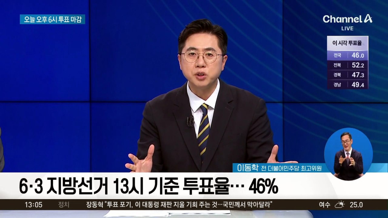 지방선거 13시 기준 투표율 46%…지난 지선 38.3%보다 높아