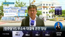 민주당 vs 무소속 대결에…전북도지사 혼전 양상