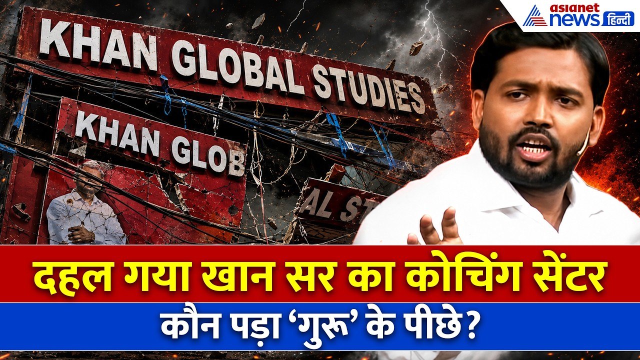 बिहार में हड़कंप: आधी रात दहल उठा Khan Sir का कोचिंग सेंटर! जानें अब तक का लेटेस्ट अपडेट