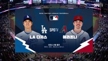 스포츠중계 빠른티비 [MLB] LA 다저스 vs 애리조나 하이라이트 2026.06.03 (수) 1040