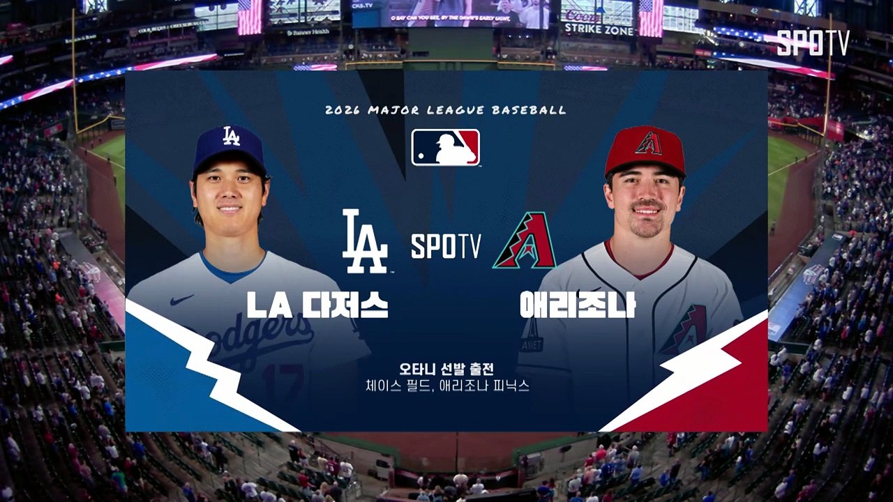 스포츠중계 빠른티비 [MLB] LA 다저스 vs 애리조나 하이라이트 2026.06.03 (수) 1040