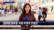 “대구 변화” vs “보수 결집”…치열했던 ‘보수의 심장’