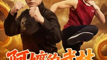 阿嬤的武林 | 完整劇集 | Short Drama 繁體中文
