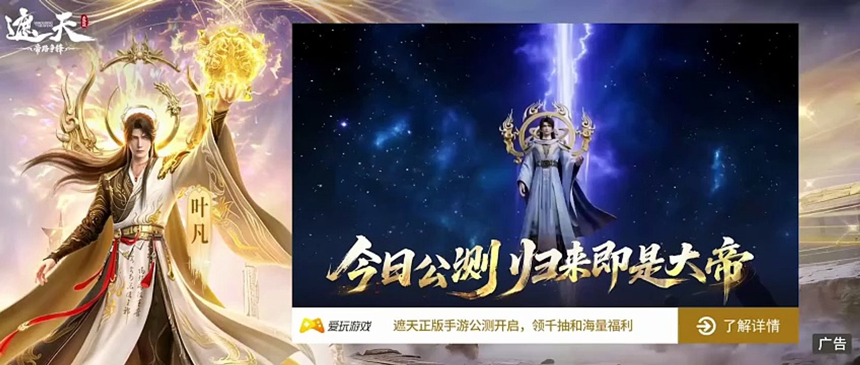 Shrounding the Heavens (Zhe Tian) 165