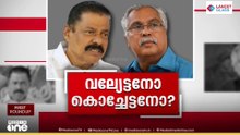 പ്രതിപക്ഷ ഉപനേതാവ് പദവിയിൽ സിപിഎം-സിപിഐ ഉഭയകക്ഷി ചർച്ച പരാജയം