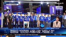 서울시장 선거 마지막 유세 전략은?