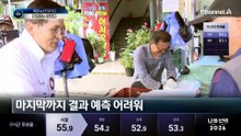 ‘최대 격전지’ 평택을…마지막 날까지 ‘신경전’