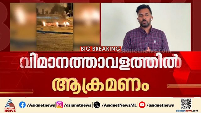 പശ്ചിമേഷ്യ വീണ്ടും അശാന്തം; ഖേഷം ദ്വീപിൽ അമേരിക്കയുടെ കനത്ത ആക്രമണം | Iran | America