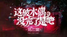 The Truth Season 4 Episode 7 Eng-Id