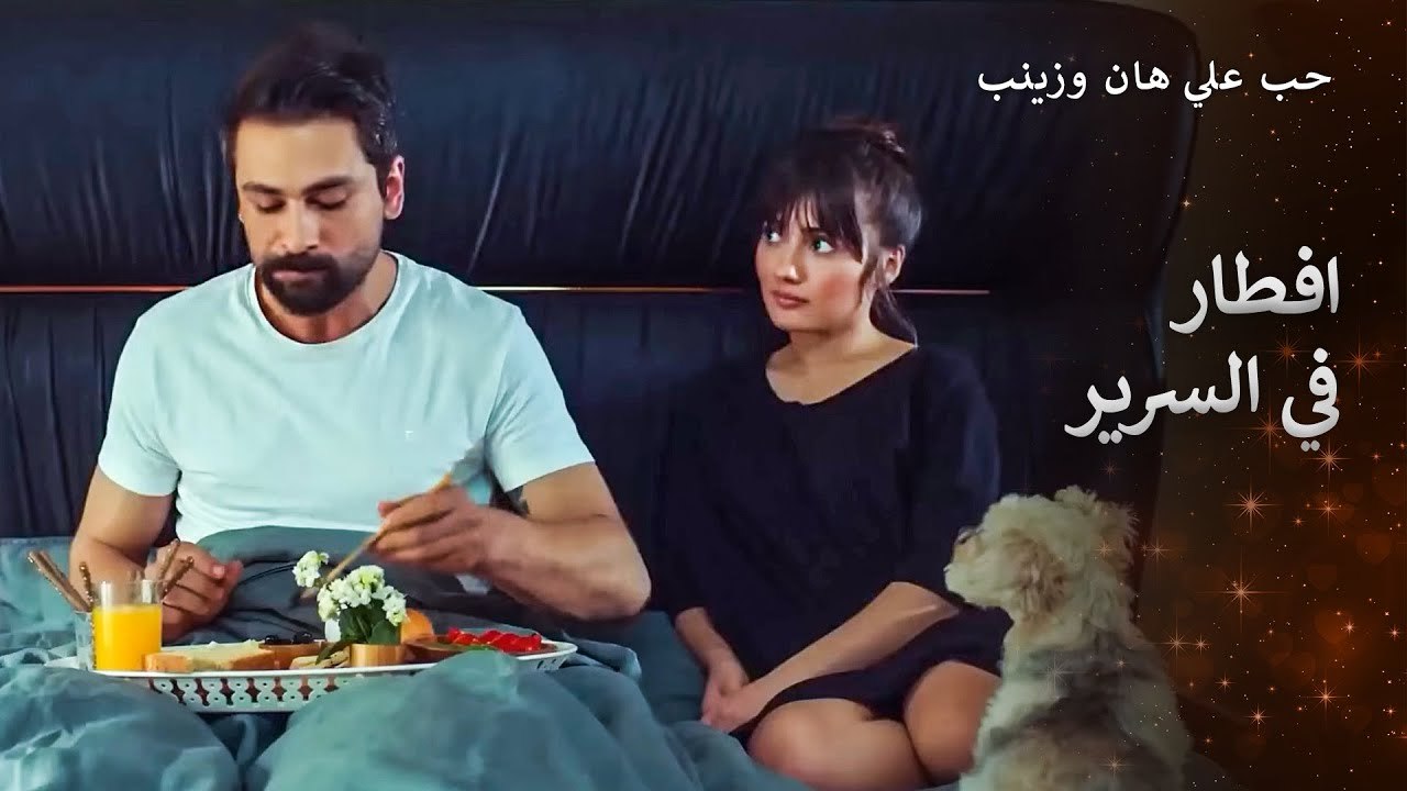الصباح المليء بالحب الذي يبدأ معك