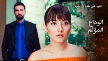 تسببت غيرة علي هان بمشكلة