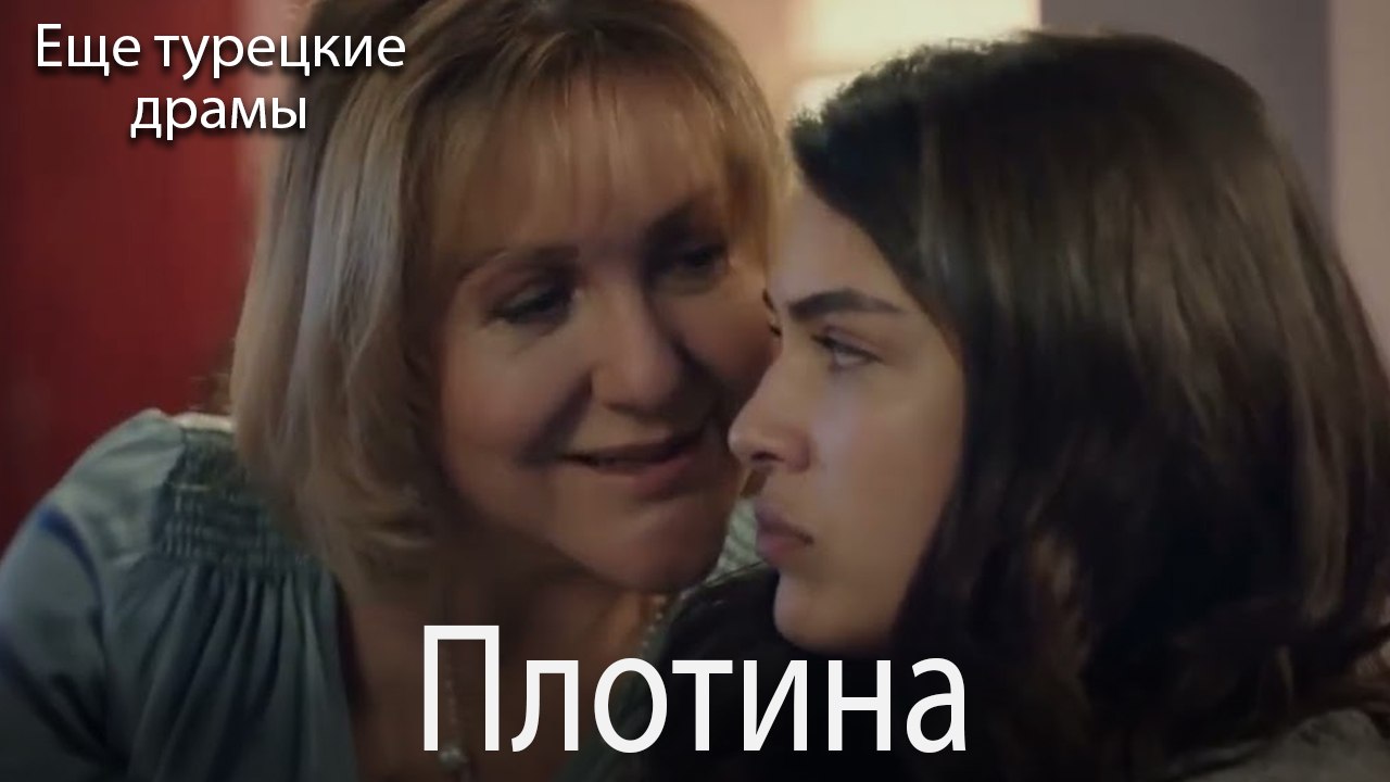Плотина 2. серия (Русский Дубляж)