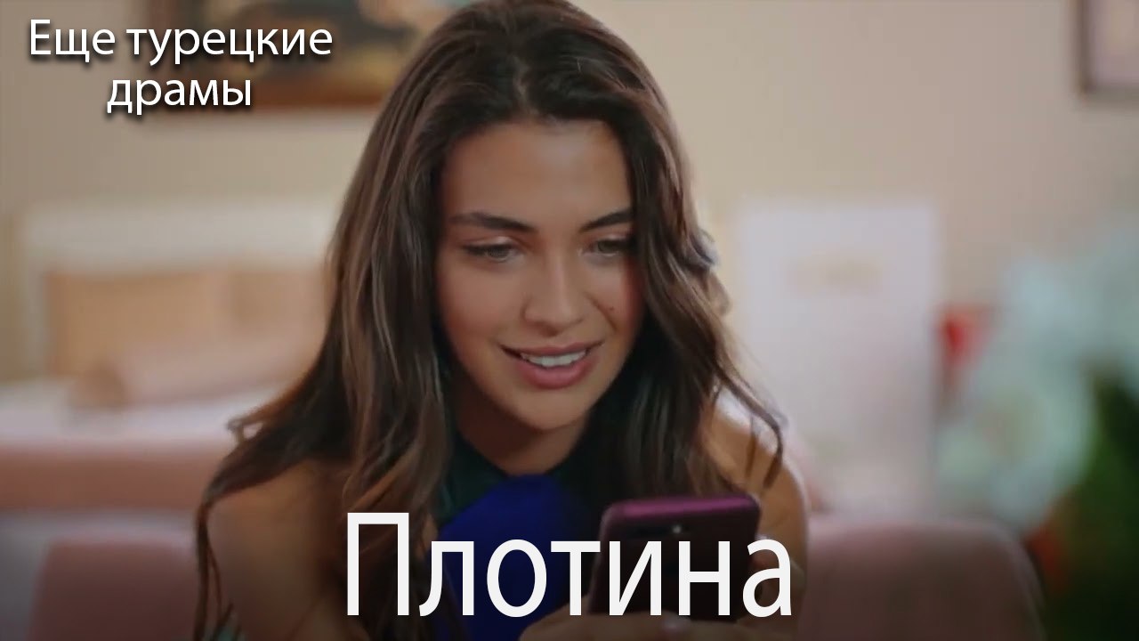 Плотина 17. серия (Русский Дубляж)