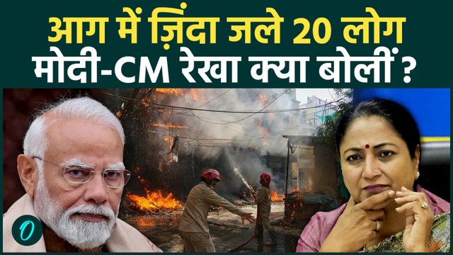Delhi Malviya Nagar Fire: रेस्टोरेंट की आग में 20 लोगों की मौत PM Modi और CM रेखा ने कही ये बड़ी बात